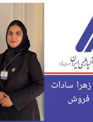 مهندس سیده زهرا سادات