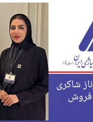 مهندس سحرناز شاکری