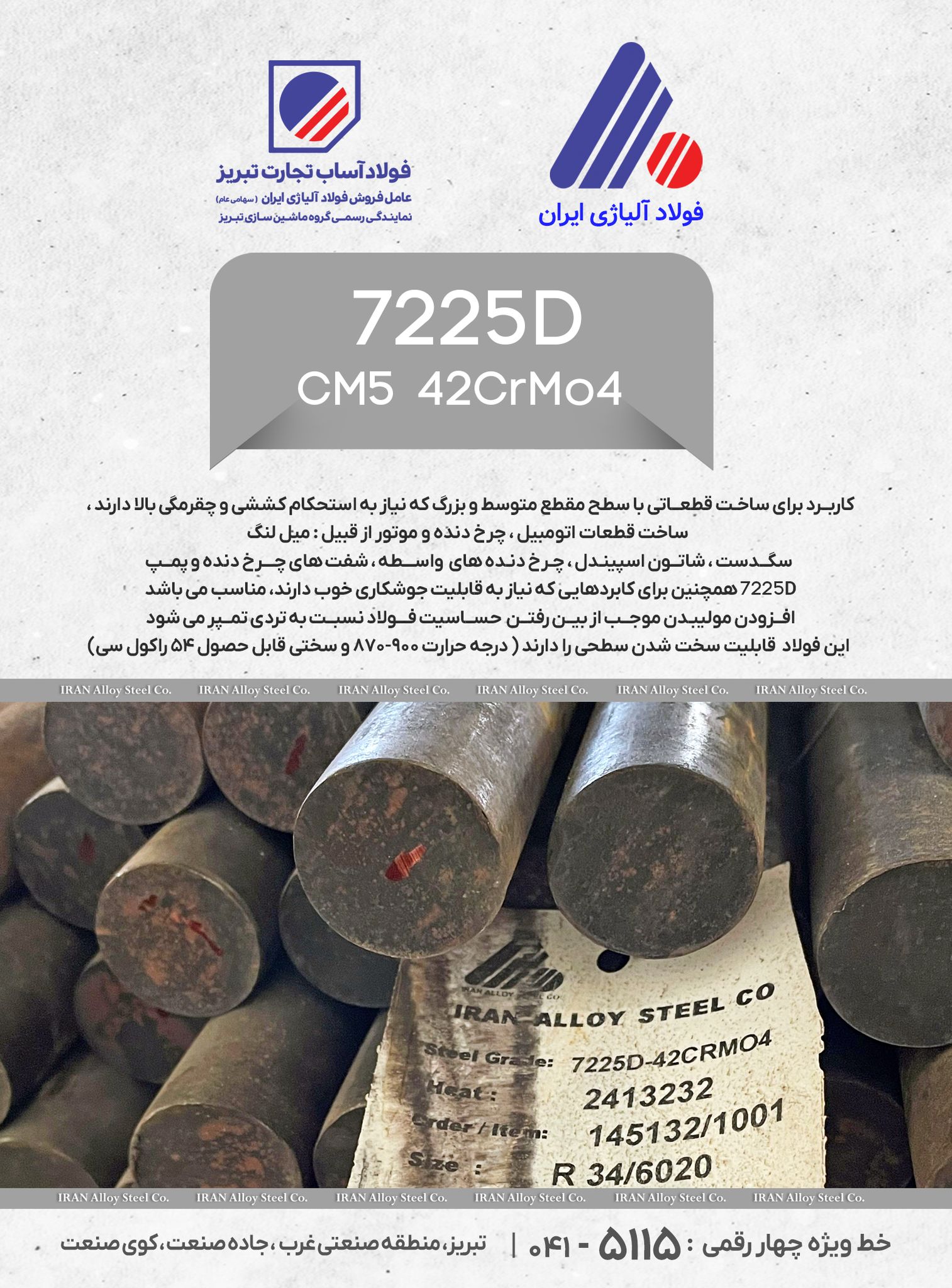 فولاد mo40 1.7225